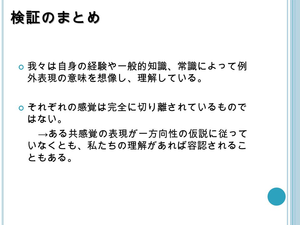 卒業論文 共感覚比喩表現 ―味覚表現とその方向性― - ppt video